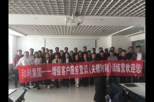 增強客戶服務(wù)意識——《關(guān)鍵時刻》訓練營