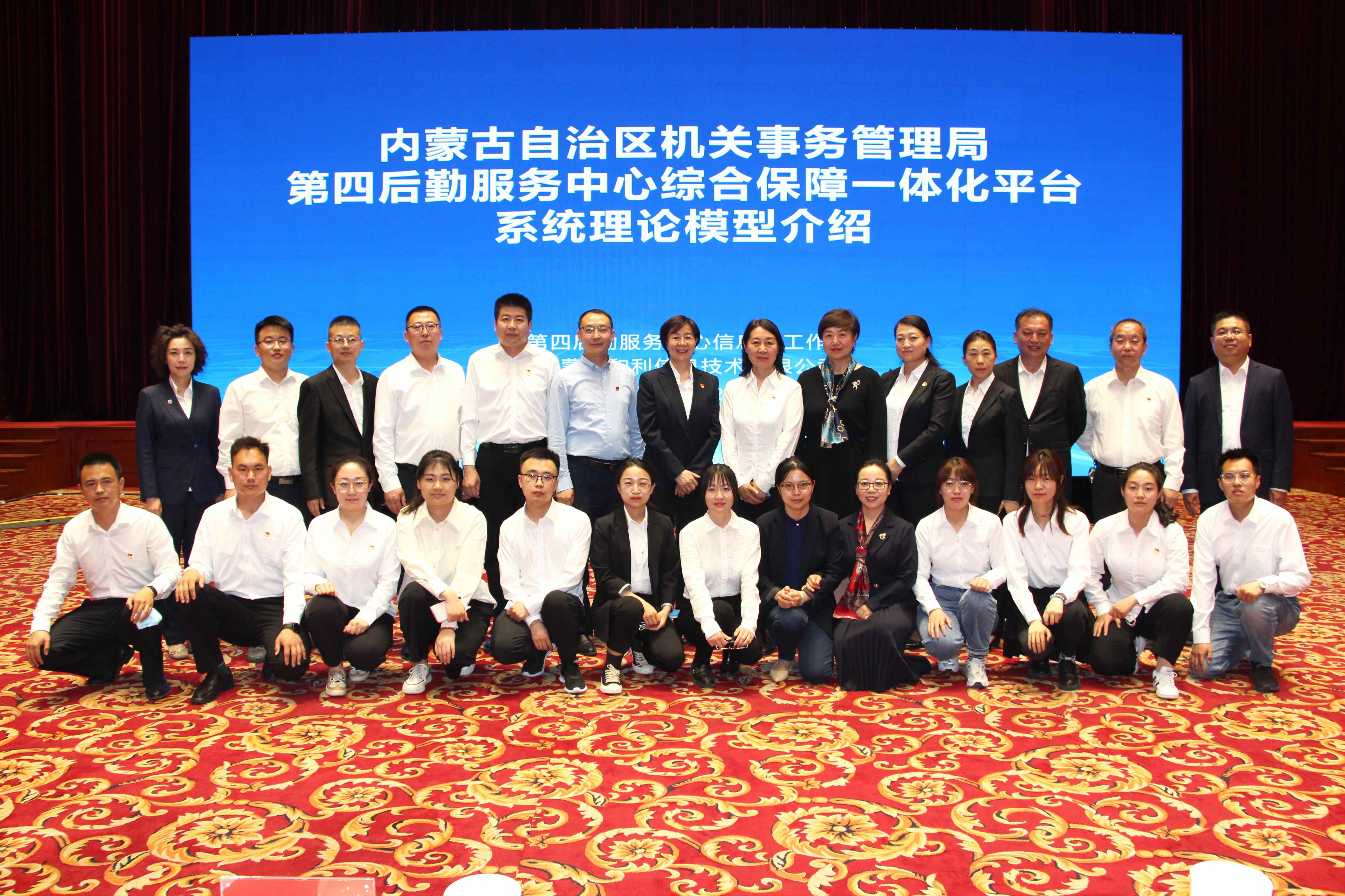推進機關(guān)事務高質(zhì)量發(fā)展｜我公司與內(nèi)蒙古自治區(qū)機關(guān)事務管理局第四后勤服務中心舉辦“機關(guān)事務兩化融合”現(xiàn)場會